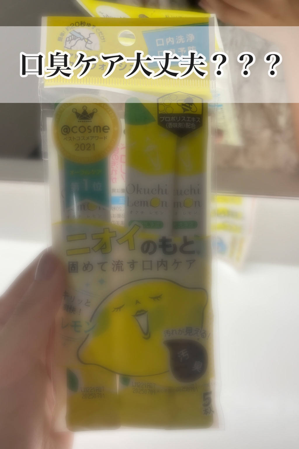 オクチレモン（マウスウォッシュ）/オクチシリーズ/マウスウォッシュ・スプレーを使ったクチコミ（1枚目）