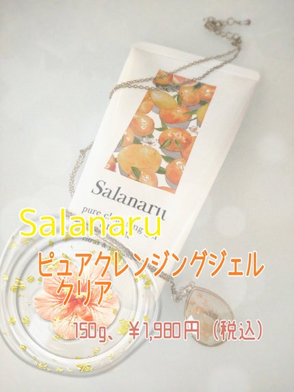 Salanaru ピュアクレンジングジェル クリア/Salanaru(サラナル)/クレンジングジェルを使ったクチコミ(2枚目)