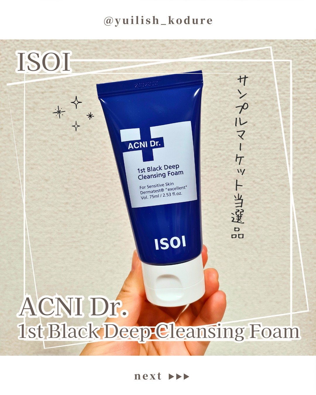 ACNI Dr. 1st Black Deep Clensing Foam/ISOI/洗顔フォームを使ったクチコミ（1枚目）