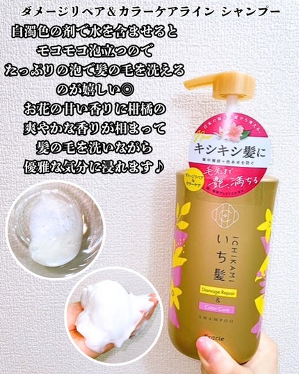ダメージリペア&カラーケア シャンプー/コンディショナー/いち髪/市販シャンプーを使ったクチコミ(4枚目)