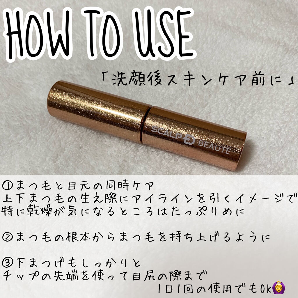 スカルプD ボーテ ピュアフリーアイラッシュセラム　プレミアム/アンファー(スカルプD)/まつげ美容液を使ったクチコミ（3枚目）