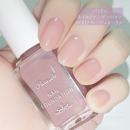 ネイルファンデーション/パラドゥ/マニキュアを使ったクチコミ(1枚目)