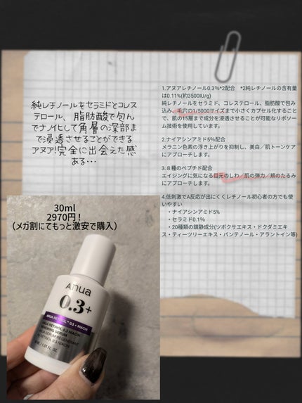 レチノール0.3 ナイアシンリニューイングセラム/Anua/美容液を使ったクチコミ(5枚目)