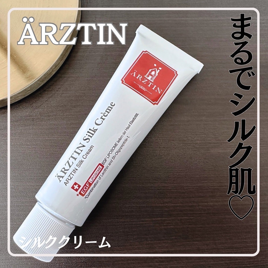 シルククリーム/エルツティン/美容液を使ったクチコミ(1枚目)