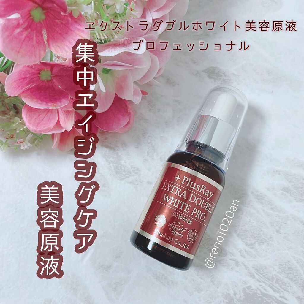 エクストラ ダブルホワイト美容原液 プロフェッショナル/PlusRay/美容液を使ったクチコミ(1枚目)