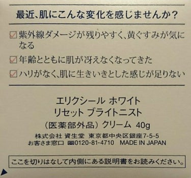 エリクシール ホワイト リセット ブライトニスト/エリクシール/フェイスクリームを使ったクチコミ（5枚目）