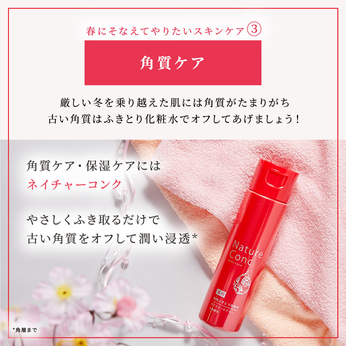 ネイチャーコンク 薬用クリアローション/ネイチャーコンク/拭き取り化粧水を使ったクチコミ（3枚目）