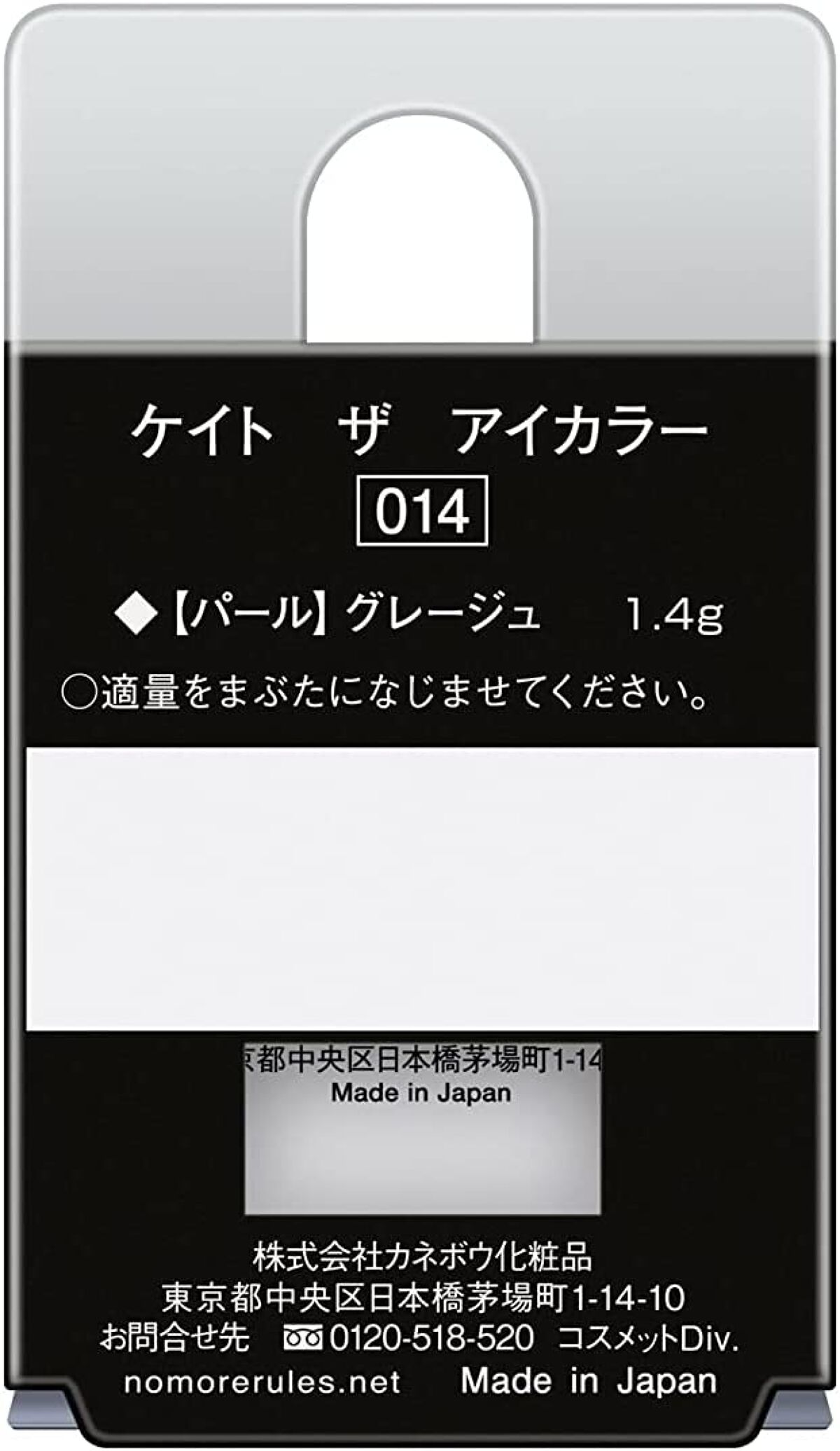 ケイト ザ アイカラー 014 グレージュ