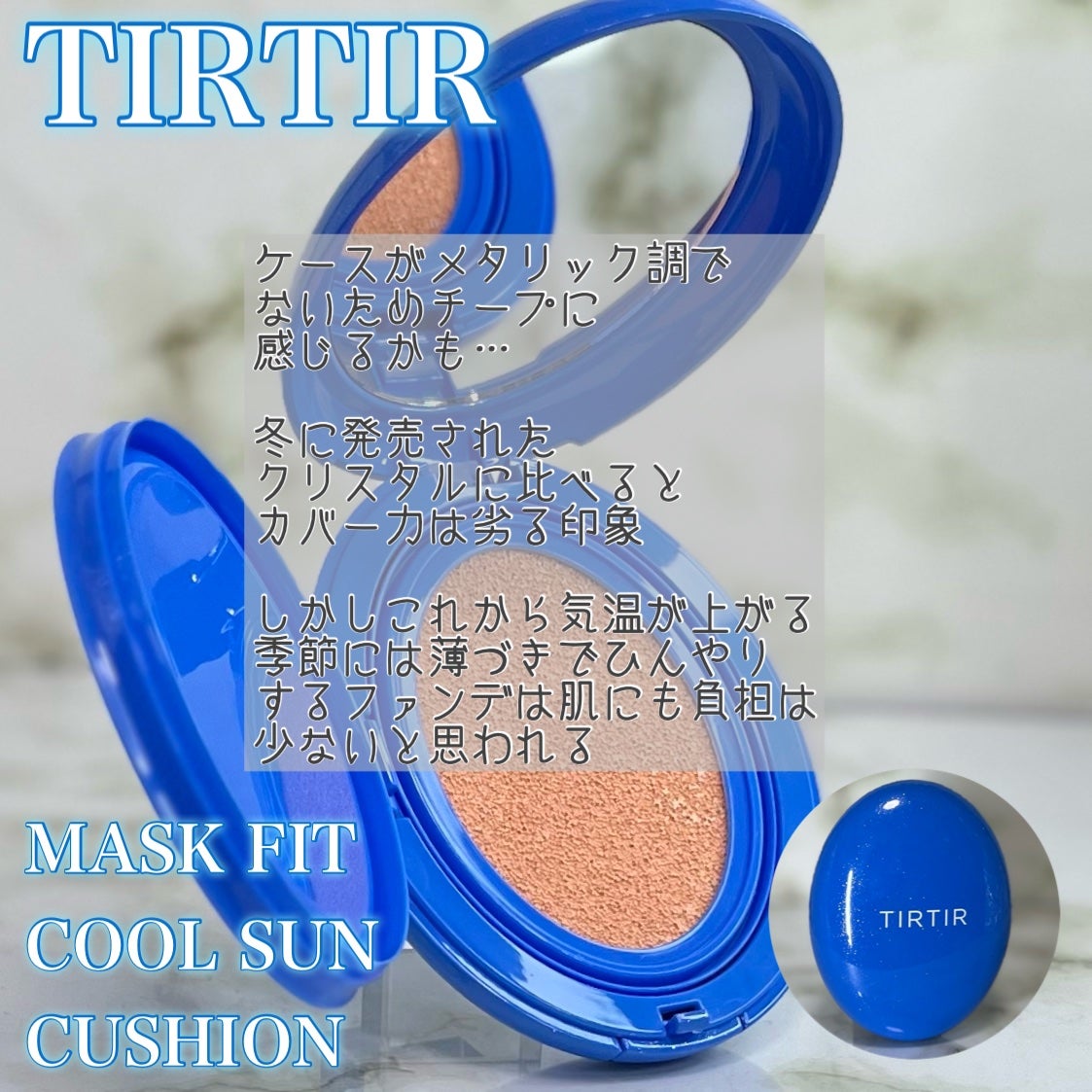 マスクフィット クール サンクッション/TIRTIR(ティルティル)/クッションファンデーションを使ったクチコミ(5枚目)