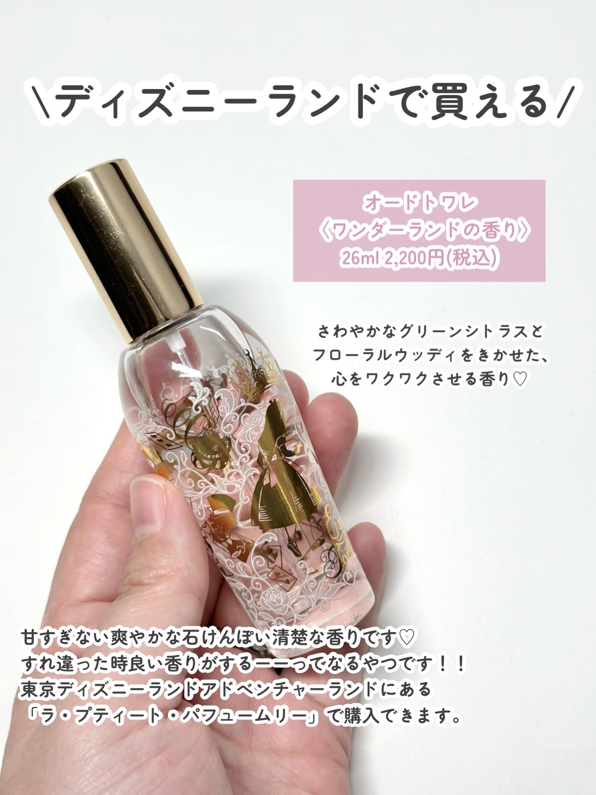 試してみた】ラ・プティート・パフュームリー オード トワレ 東京