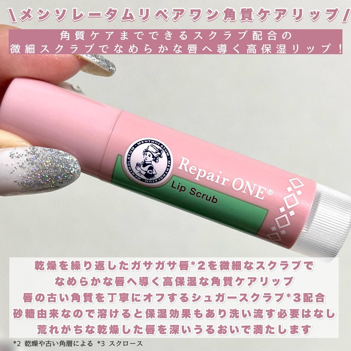 メンソレータム リペアワン 角質ケアリップ/メンソレータム/リップクリームを使ったクチコミ(2枚目)
