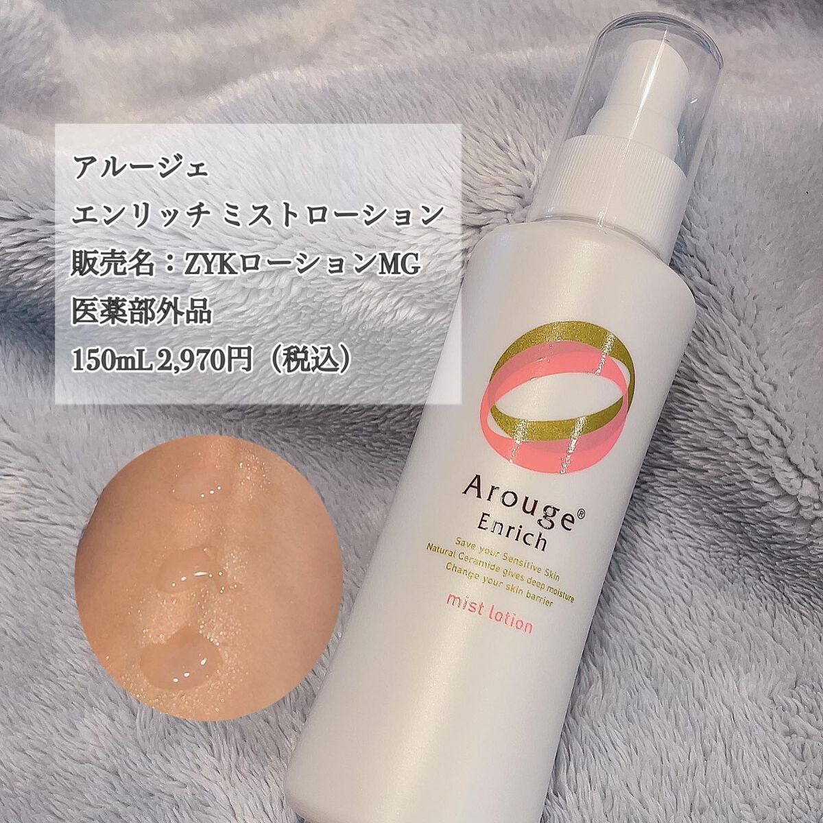 エンリッチ ミストローション/アルージェ/ミスト状化粧水を使ったクチコミ(1枚目)