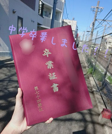 紫乃(仮)@低浮上✈ on LIPS 「こんにちは！紫乃です！本日3/15に卒業式を終え、無事に中学を..」（1枚目）