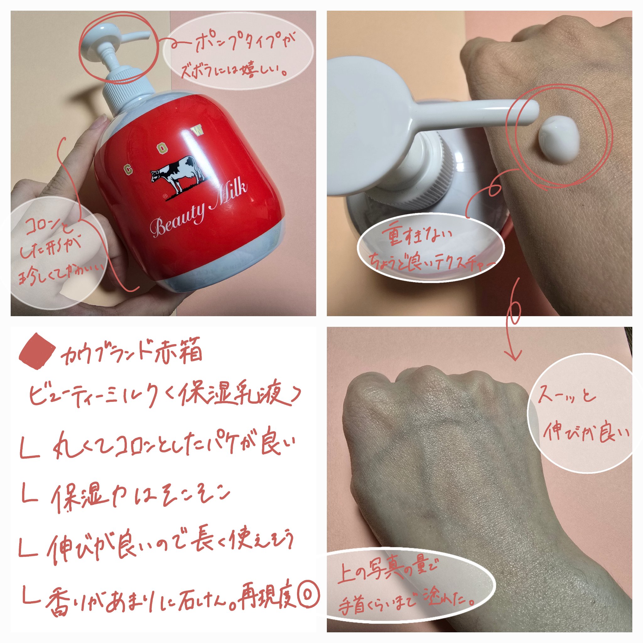 カウブランド赤箱 ビュ－ティミルク/カウブランド/ボディミルクを使ったクチコミ（2枚目）