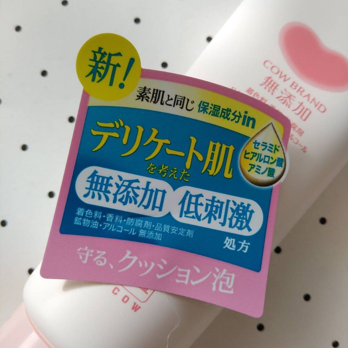 うるおい洗顔/カウブランド無添加/洗顔フォームを使ったクチコミ（2枚目）