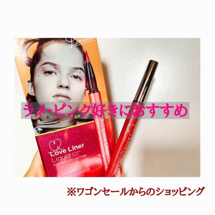 ラブ・ライナー リキッドアイライナー グリッターコレクション2/ラブ・ライナー/リキッドアイライナーを使ったクチコミ(1枚目)