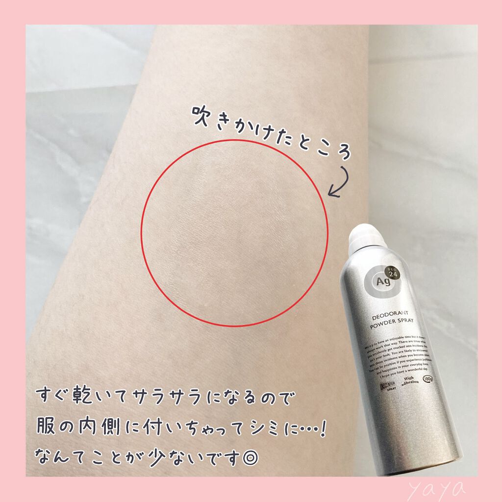 パウダースプレー （無香性）/エージーデオ24/デオドラント・制汗剤を使ったクチコミ（3枚目）
