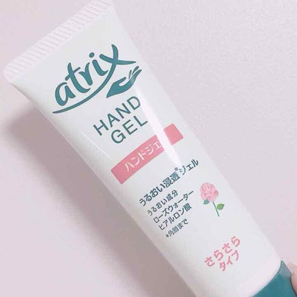 アトリックス ハンドジェル/アトリックス/ハンドジェルを使ったクチコミ(1枚目)