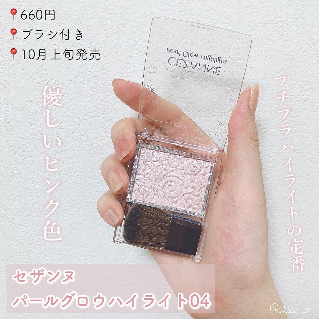 パールグロウハイライト/CEZANNE/パウダーハイライトを使ったクチコミ（2枚目）