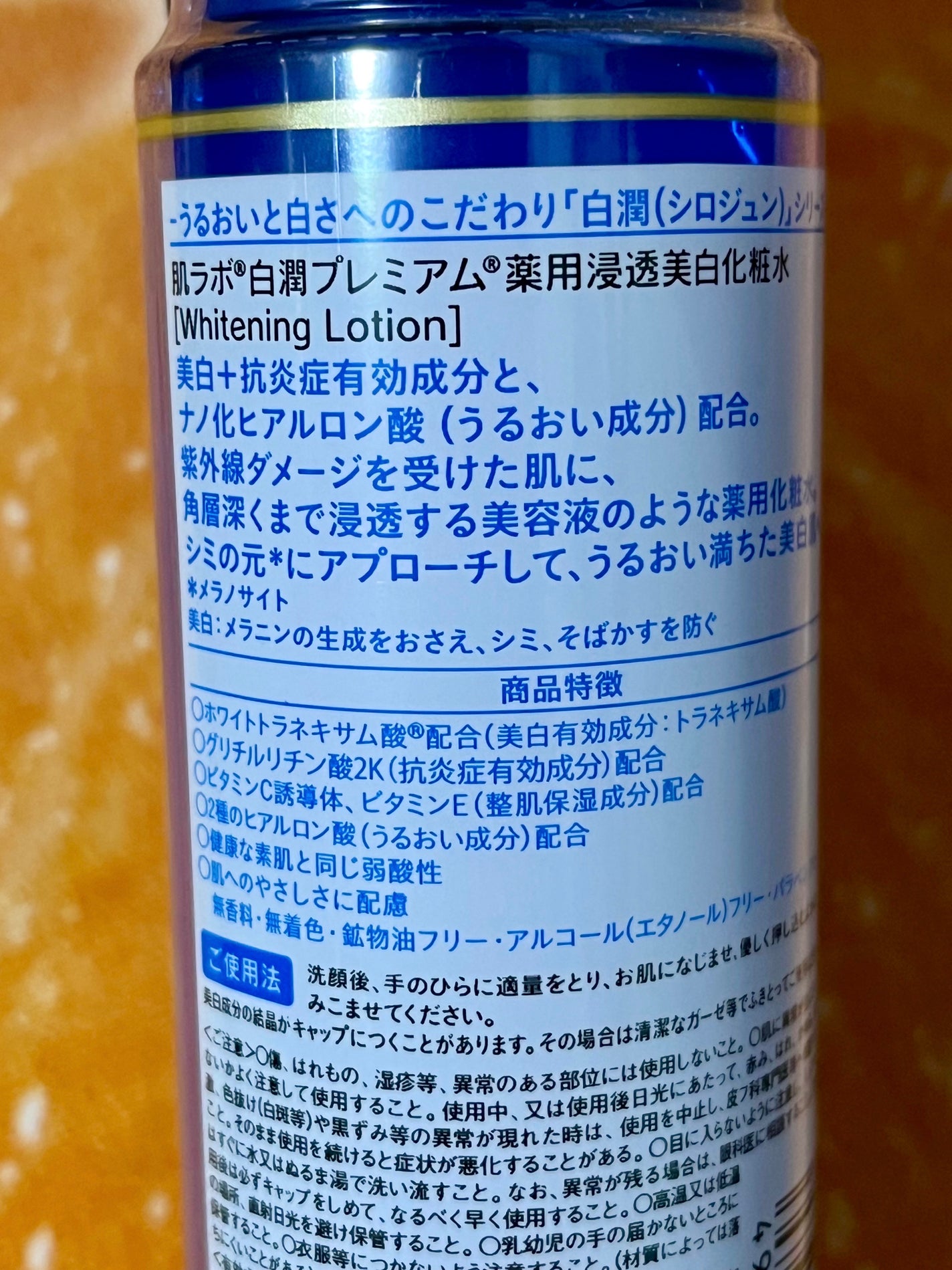 白潤プレミアム薬用浸透美白化粧水/肌ラボ/化粧水を使ったクチコミ(4枚目)