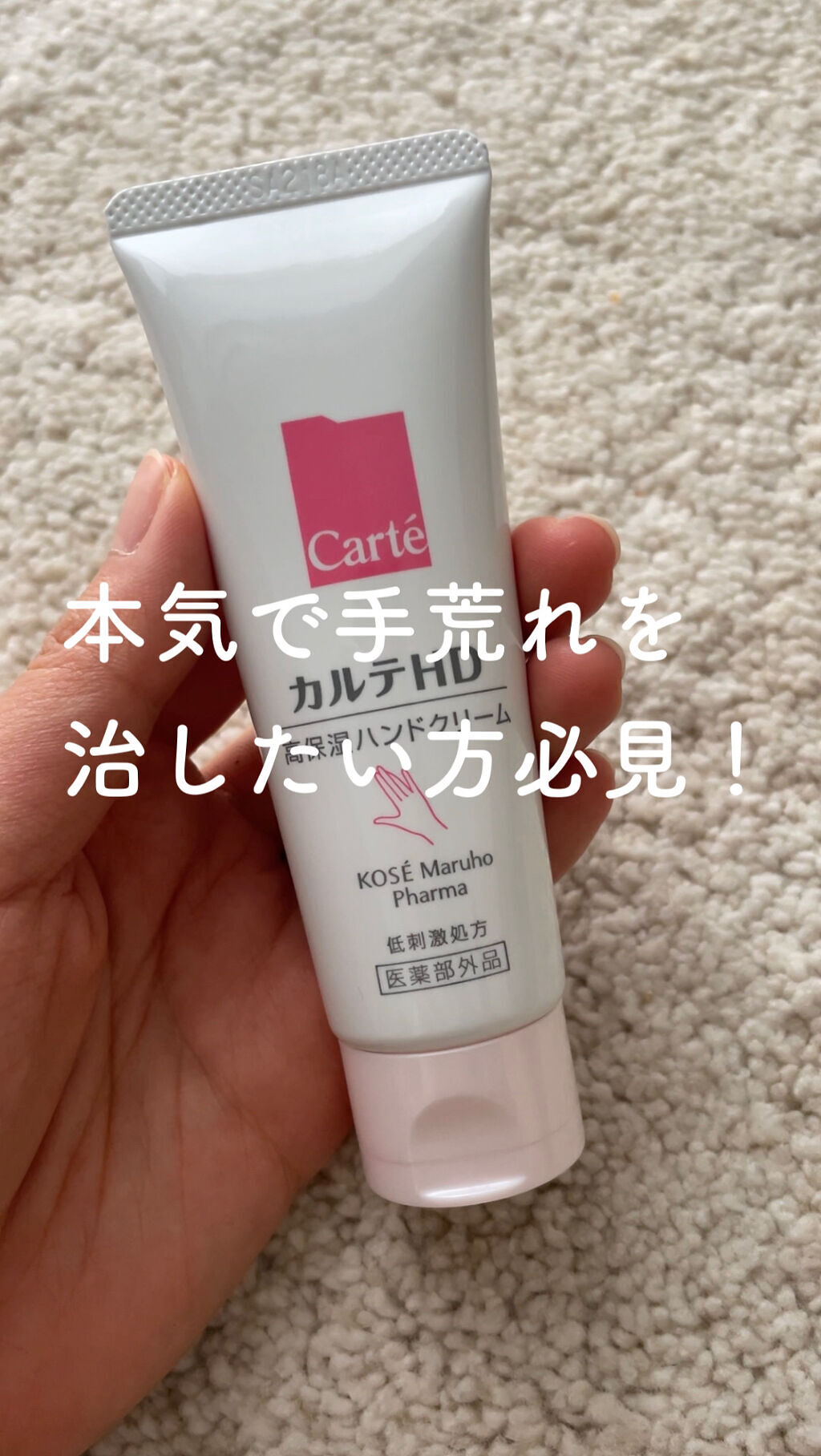 モイスチュア ハンドクリーム/カルテHD/ハンドクリームを使ったクチコミ（1枚目）