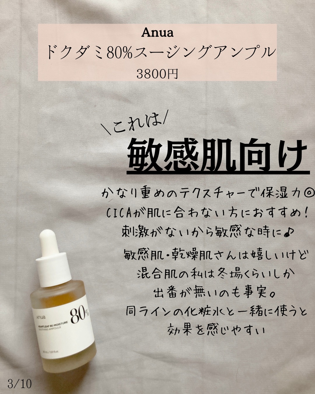 ドクダミ80％スージングアンプル/Anua/美容液を使ったクチコミ（3枚目）