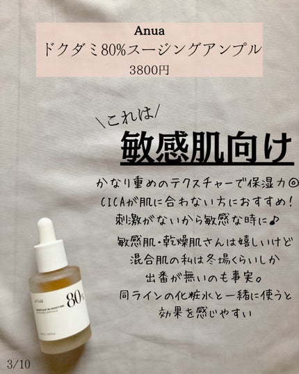 ドクダミ80%スージングアンプル/Anua/美容液を使ったクチコミ(3枚目)