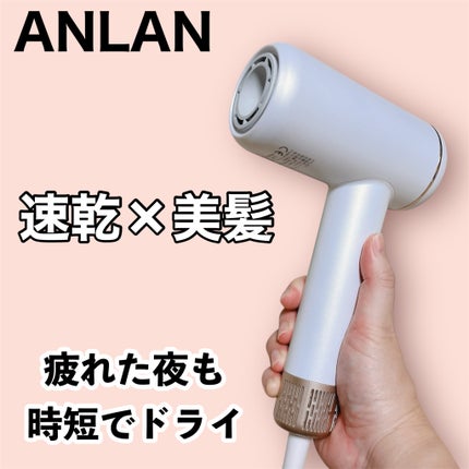 試してみた】ANLAN ダブルケアドライヤーseのリアルな口コミ 試してみた】ANLAN ダブルケアドライヤーseのリアルな口コミ