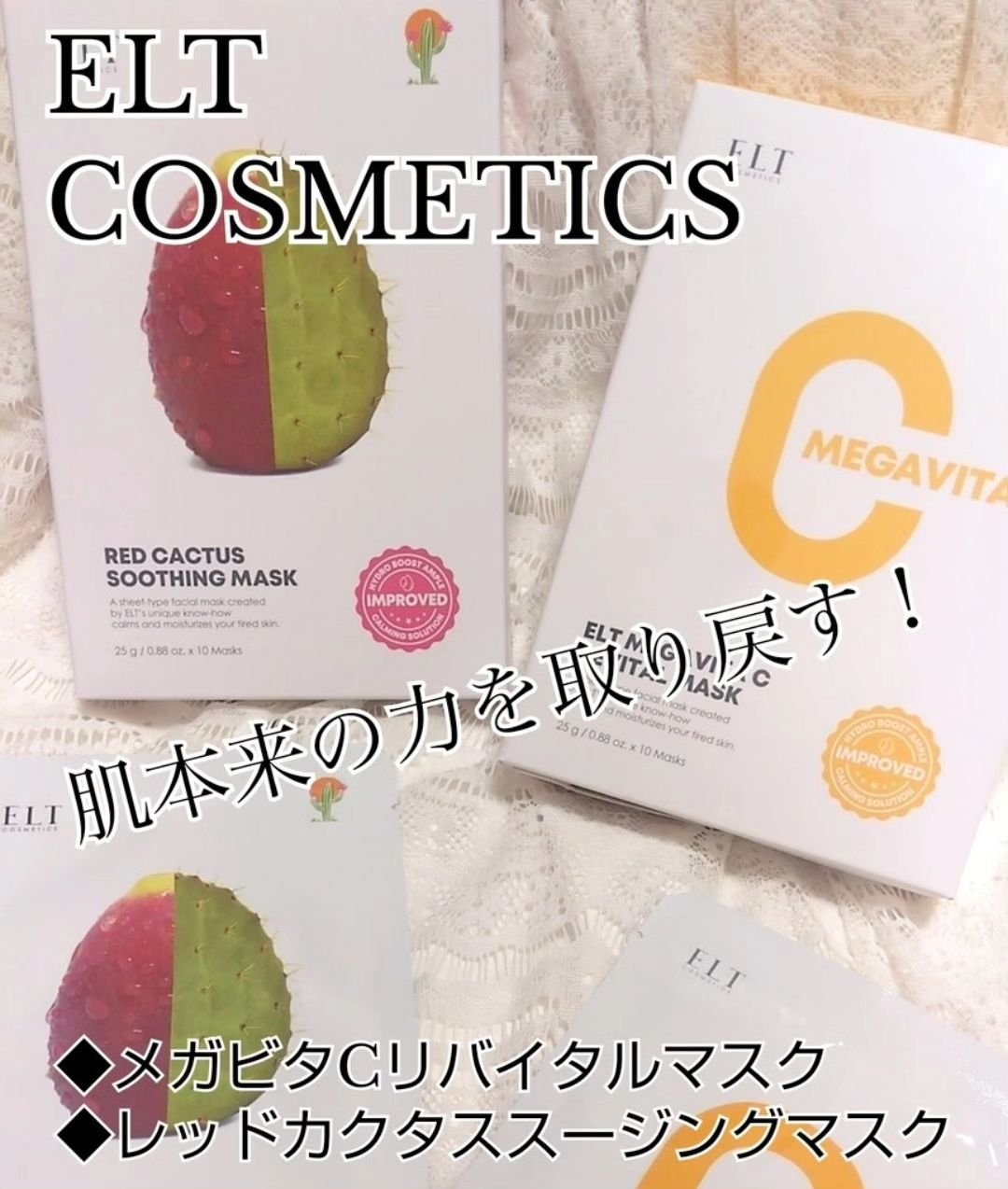 レッドカクタススージングマスク/ELT COSMETICS/シートマスク・パックを使ったクチコミ（1枚目）