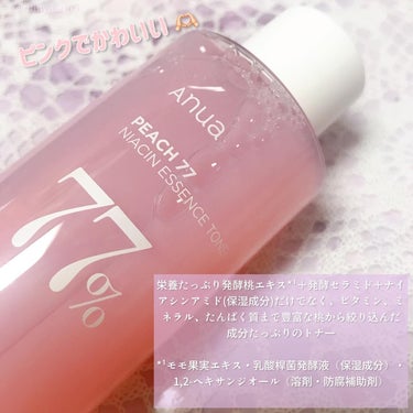 桃77％ナイアシンエッセンストナー 250ml/Anua/化粧水を使ったクチコミ（2枚目）