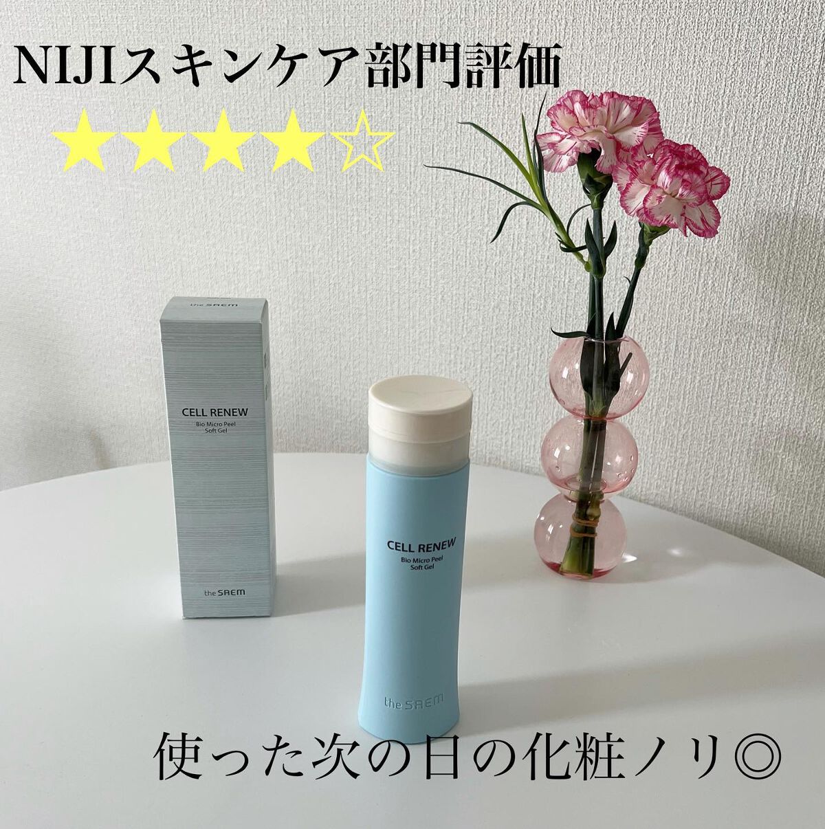 セルリニューバイオ マイクロ ピール ソフト ジェル the SAEM | LIPS