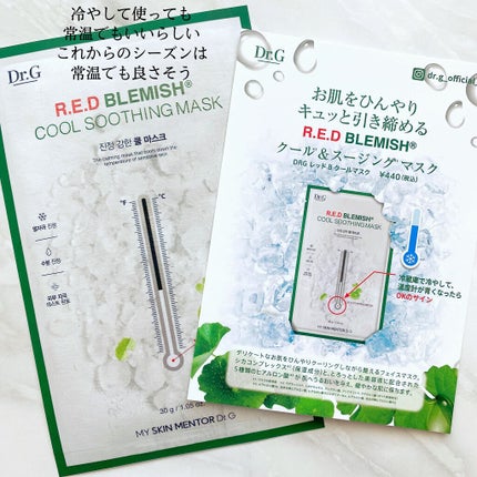 レッドブレミッシュ クールスージングマスク/Dr.G/シートマスク・パックを使ったクチコミ(2枚目)