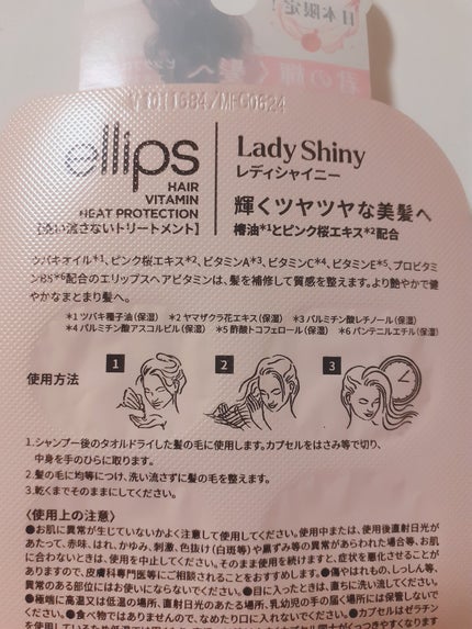 『日本限定』 ヘアーオイル【レディシャイニー】/ellips/ヘアオイルを使ったクチコミ(2枚目)