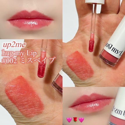 アップトゥーミー ハグマイリップ カラーロックプランパー/up2me/リッププランパーを使ったクチコミ(1枚目)