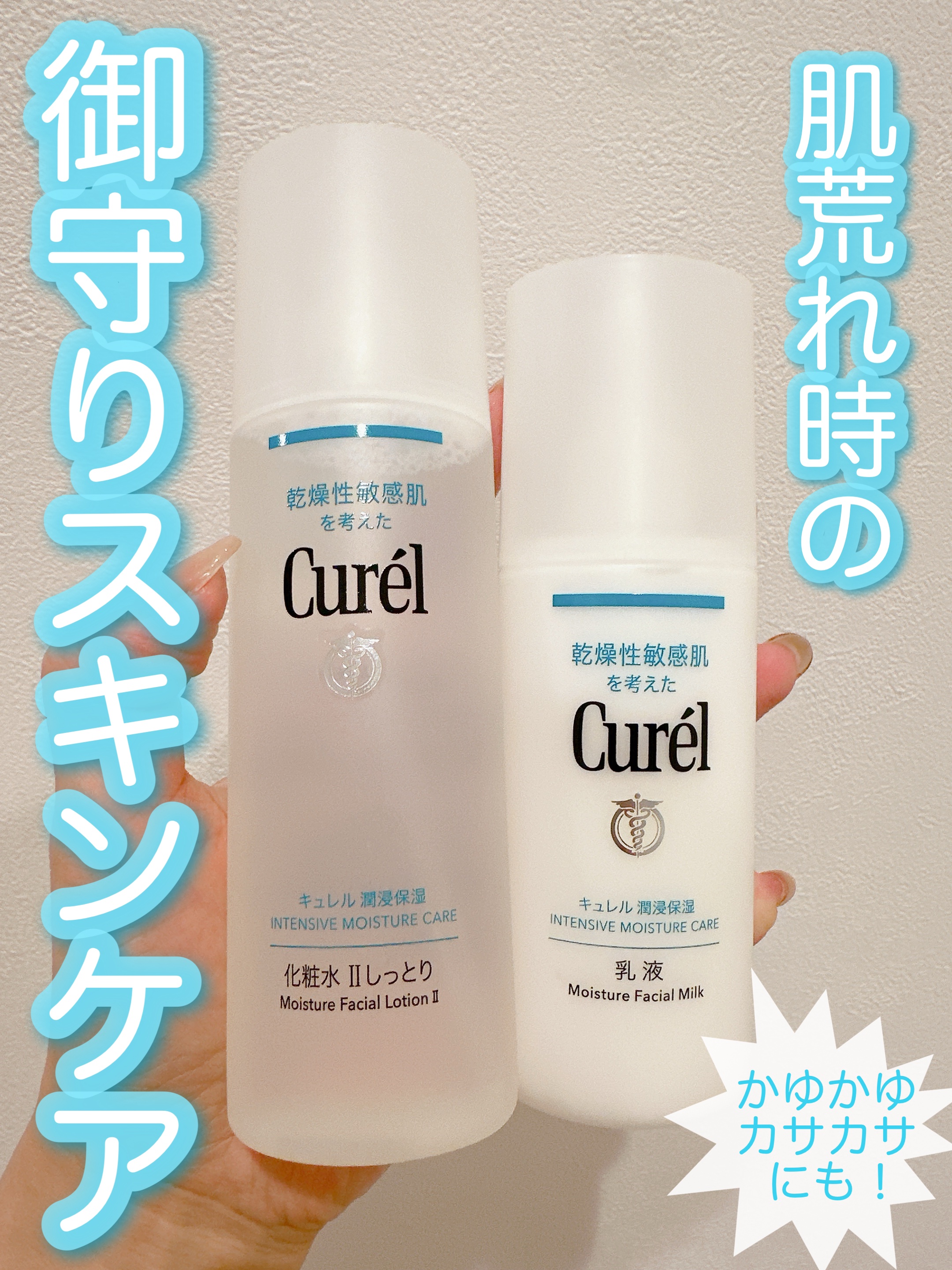 潤浸保湿 化粧水 II しっとり/キュレル/化粧水を使ったクチコミ（1枚目）