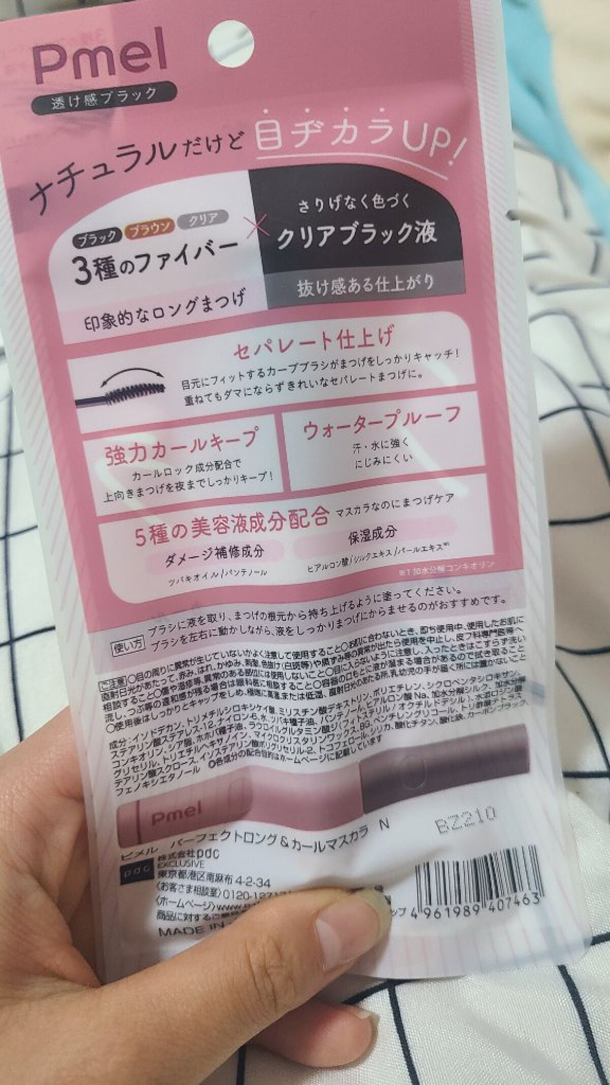 ピメル うそつきマスカラ/pdc/マスカラを使ったクチコミ(2枚目)