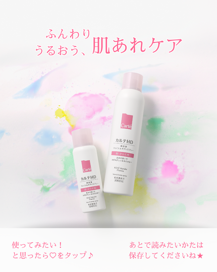カルテHD モイスチュア フェイス&ボディスプレー/カルテHD/ミスト状化粧水を使ったクチコミ(10枚目)
