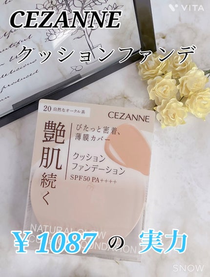 クッションファンデーション/CEZANNE/クッションファンデーションを使ったクチコミ(1枚目)
