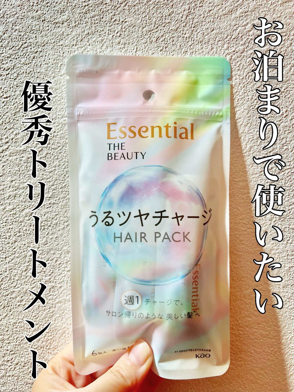 ザビューティ うるツヤチャージヘアパック/エッセンシャル/ヘアマスク・ヘアパックを使ったクチコミ(1枚目)