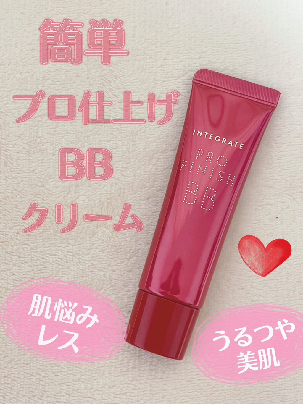 プロフィニッシュ BB/インテグレート/BBクリームを使ったクチコミ(1枚目)