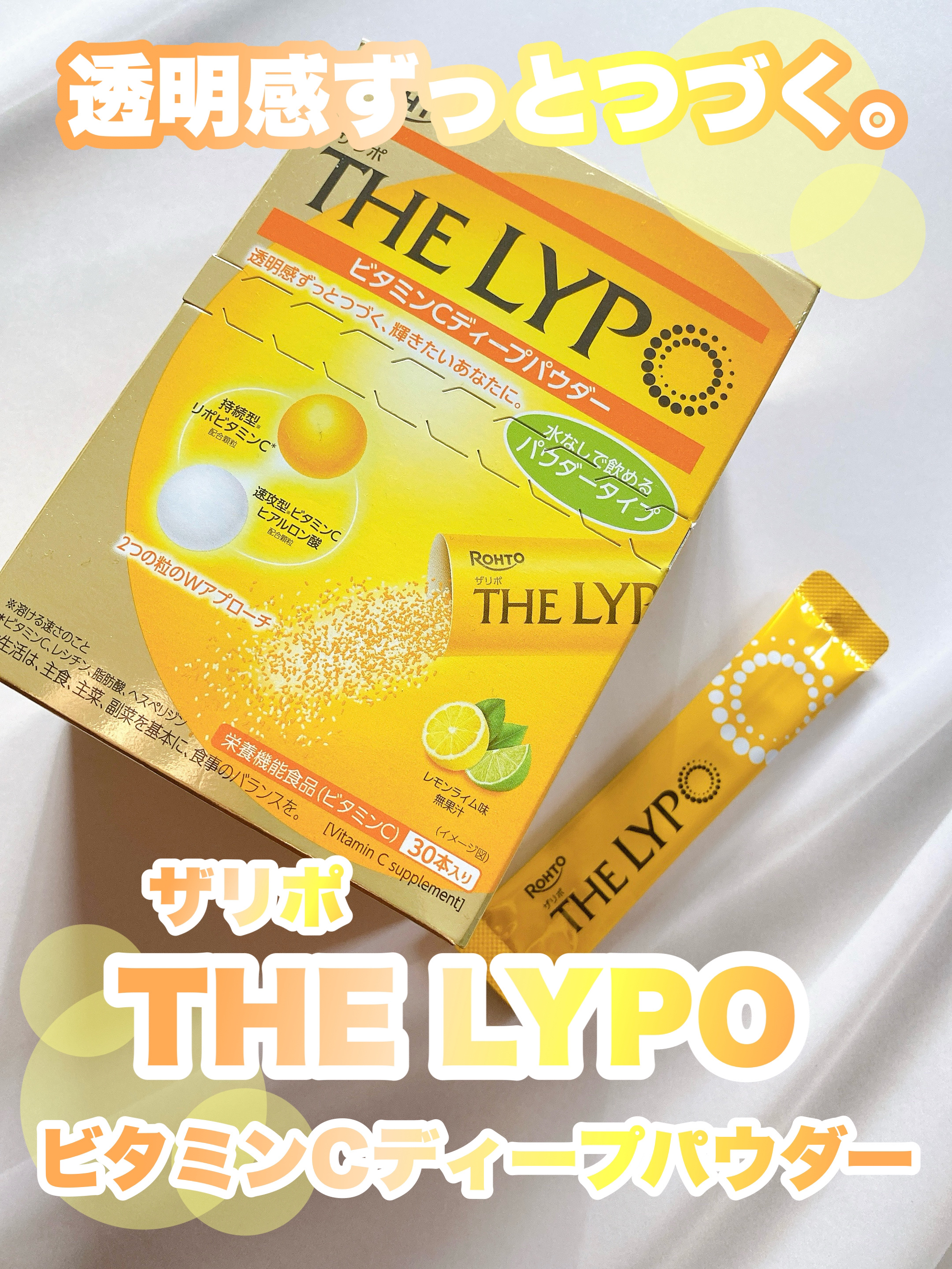 ザリポ　ビタミンCディープパウダー/ロート製薬/美容サプリメントを使ったクチコミ（1枚目）