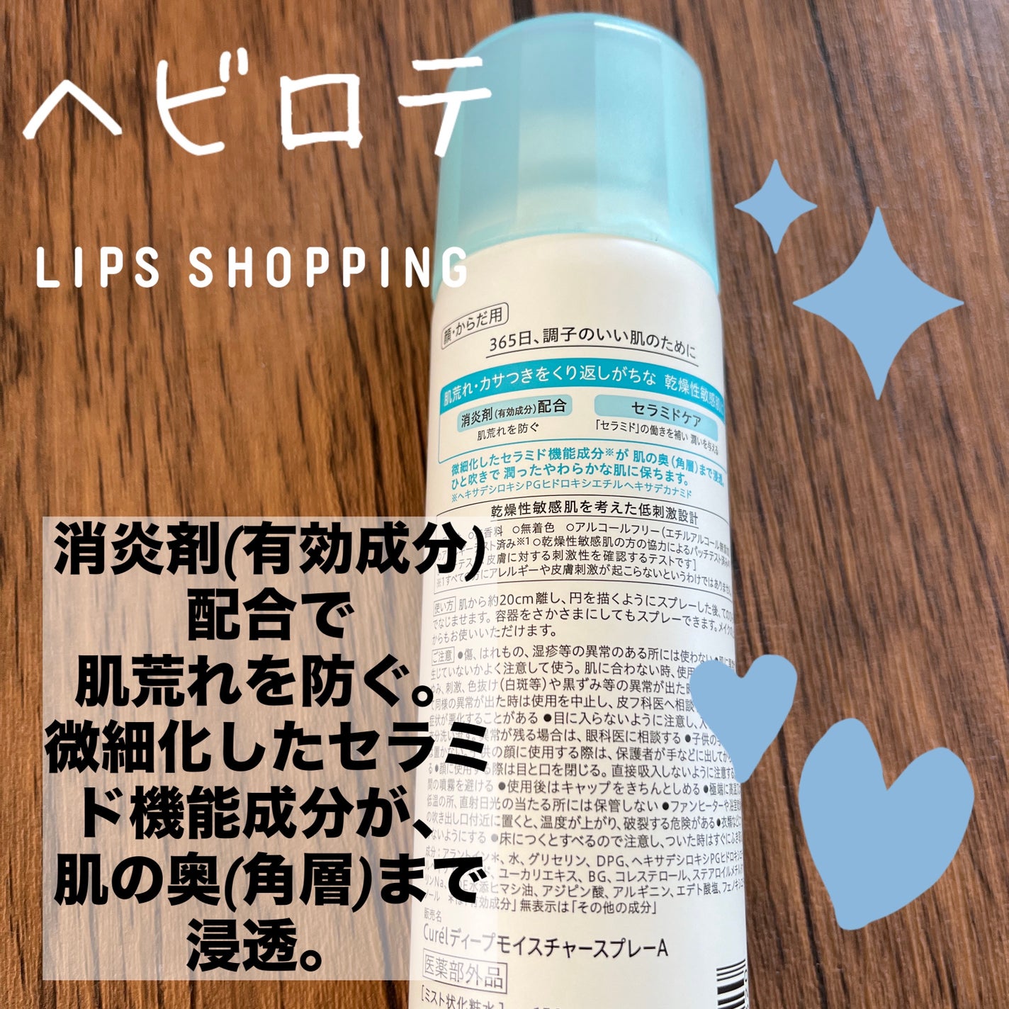 ディープモイスチャースプレー/キュレル/ミスト状化粧水を使ったクチコミ(2枚目)