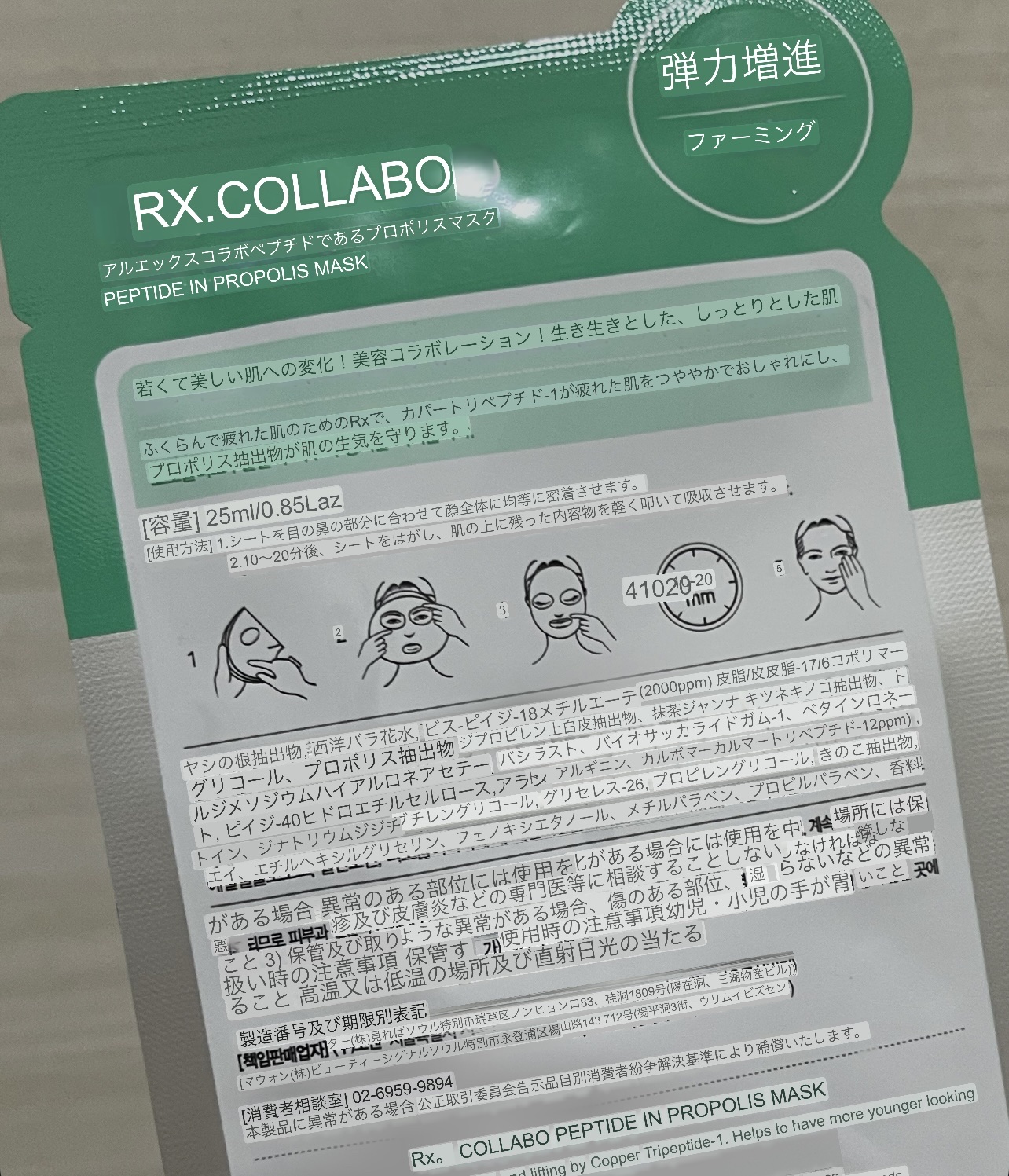 RX.COLLABO ペプチド in プロポリス マスクシート/INTOSKIN/シートマスク・パックを使ったクチコミ（3枚目）