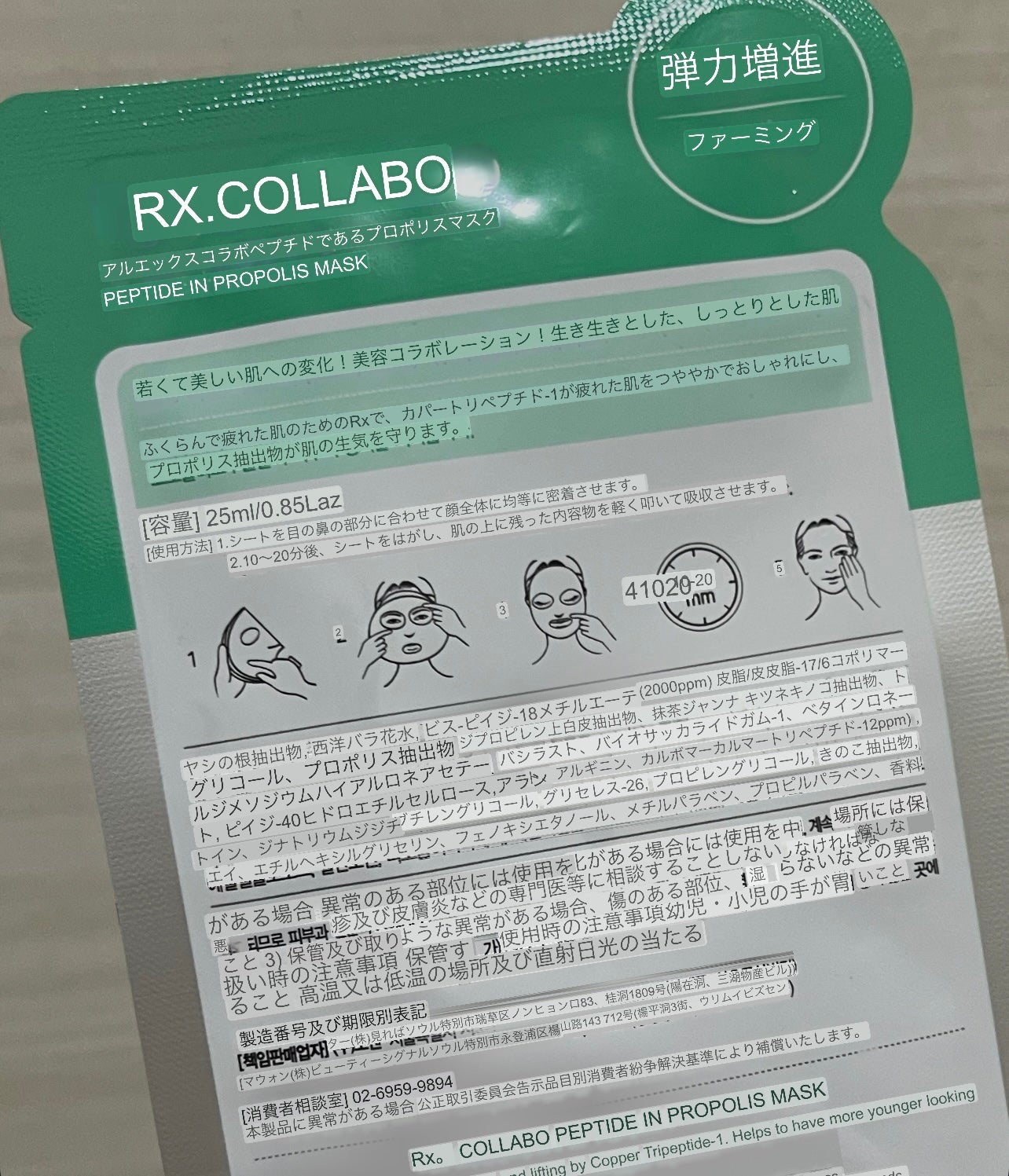 RX.COLLABO ペプチド in プロポリス マスクシート/INTOSKIN/シートマスク・パックを使ったクチコミ(3枚目)