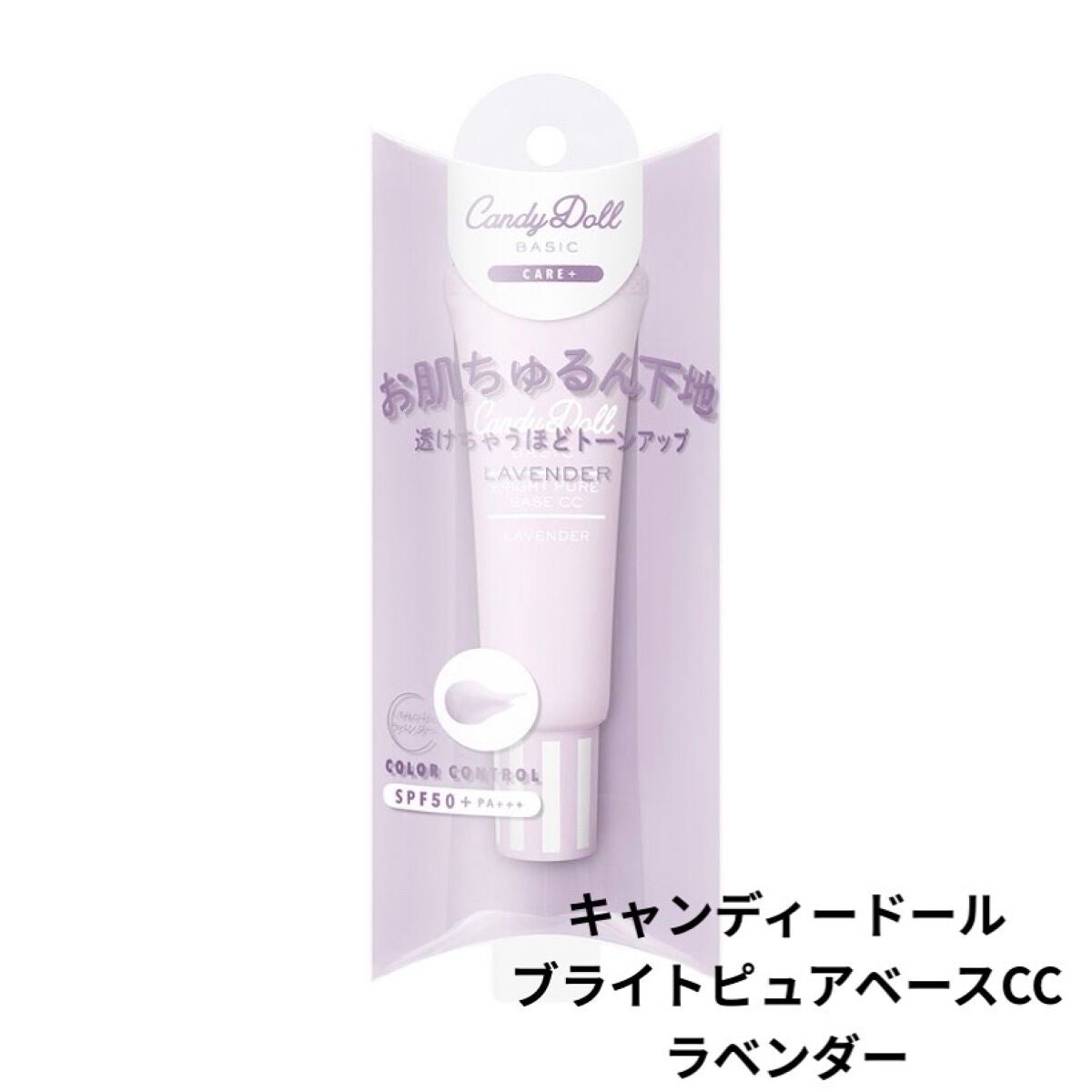 ブライトピュアベースCC/CandyDoll/CCクリームを使ったクチコミ(2枚目)