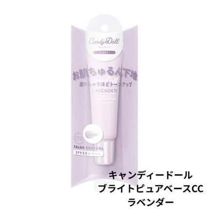 ブライトピュアベースCC/CandyDoll/CCクリームを使ったクチコミ(2枚目)