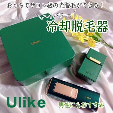 Ulike AIR+脱毛器/ulike/家庭用脱毛器を使ったクチコミ（1枚目）