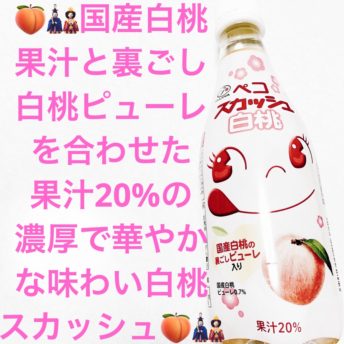 ペコスカッシュ白桃/不二家/ドリンクを使ったクチコミ(1枚目)