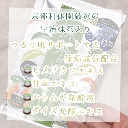 ワフードメイド 宇治抹茶の湯/pdc/保湿系入浴剤を使ったクチコミ(3枚目)