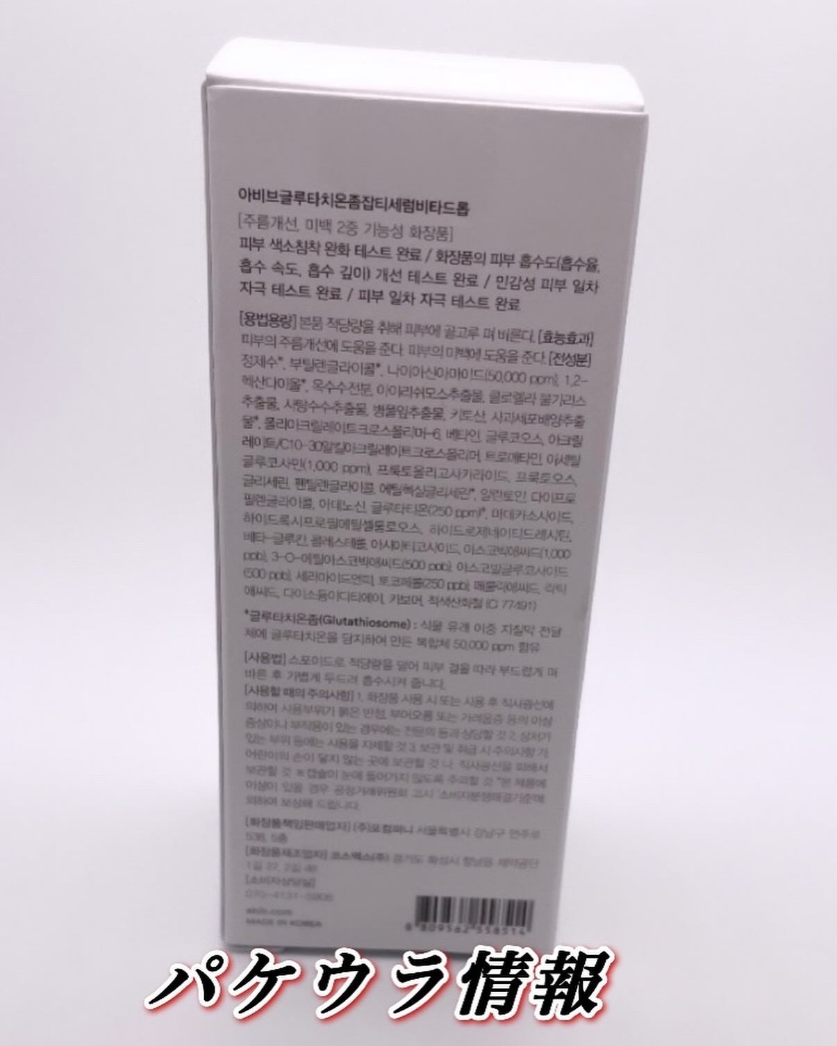 グルタチオンソームダークスポットセラムビタドロップ/Abib /美容液を使ったクチコミ（2枚目）